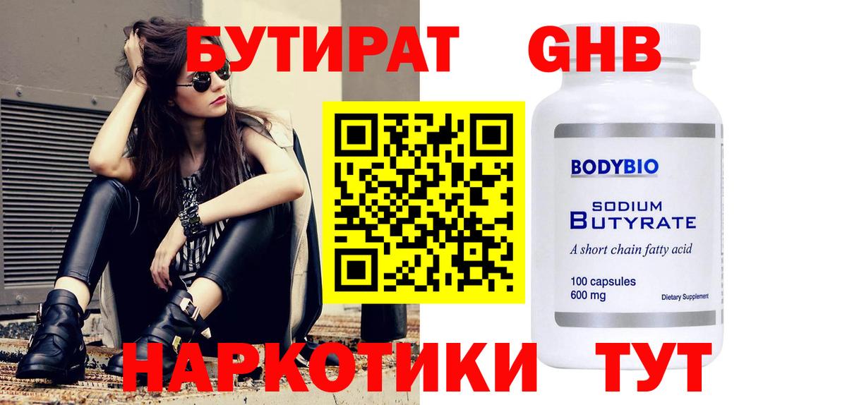 БУТИРАТ бутик  Вход с VPN  Мурманск 