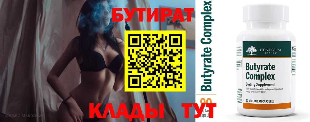 БУТИРАТ BDO 33% Мурманск