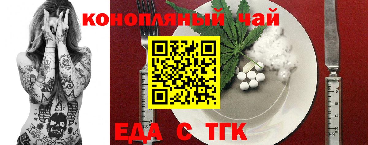 Еда ТГК конопля Мурманск