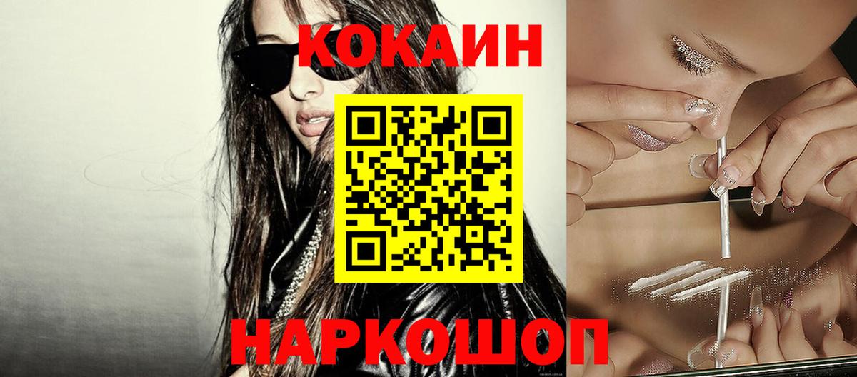 Мурманск  Cocaine Колумбийский  Вход с VPN 