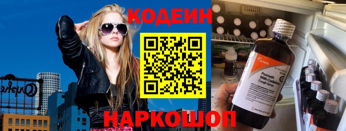 Кодеиновый сироп Lean Purple Drank Мурманск