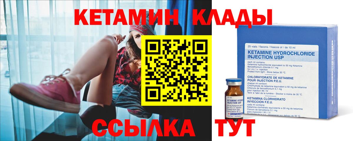 КЕТАМИН ketamine Мурманск