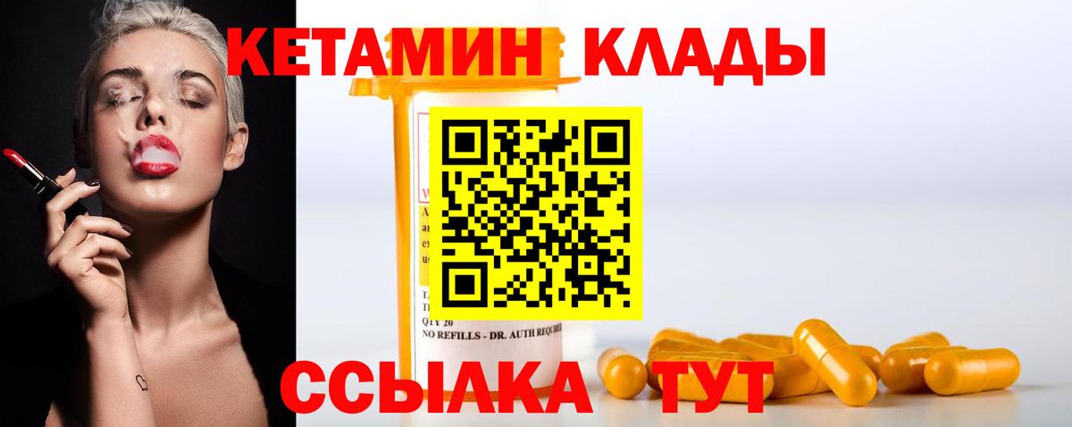 Кетамин VHQ  Вход с VPN  Мурманск 