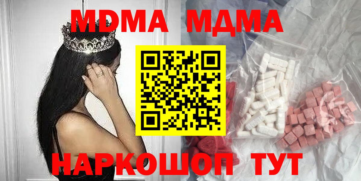 МДМА crystal  Вход с VPN  MDMA Molly  Мурманск 