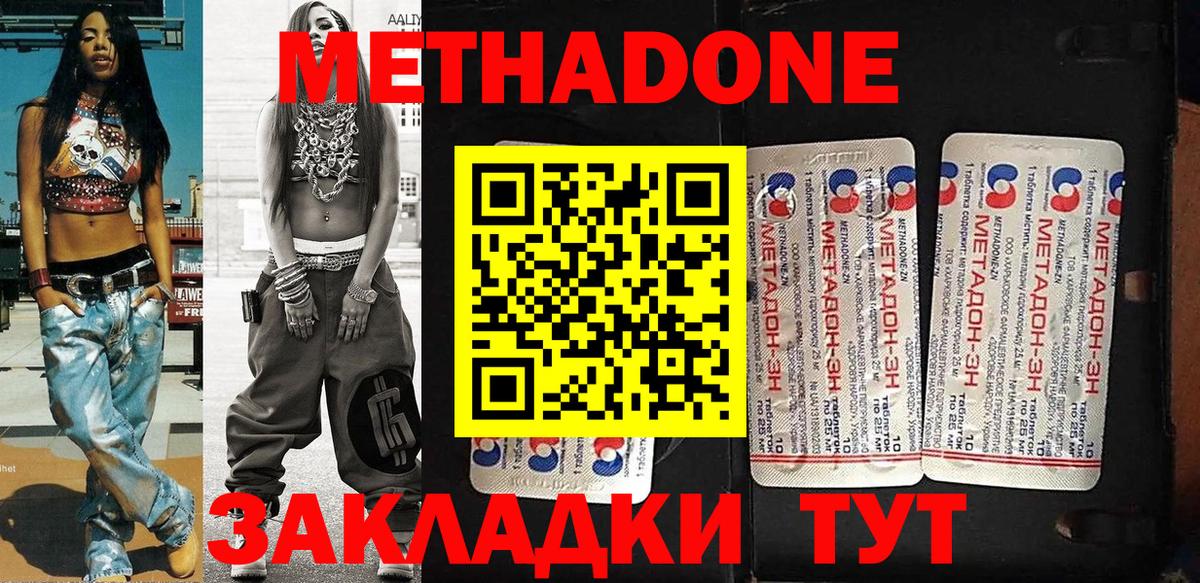 Мурманск  МЕТАДОН methadone  Метадон methadone  Вход с VPN 